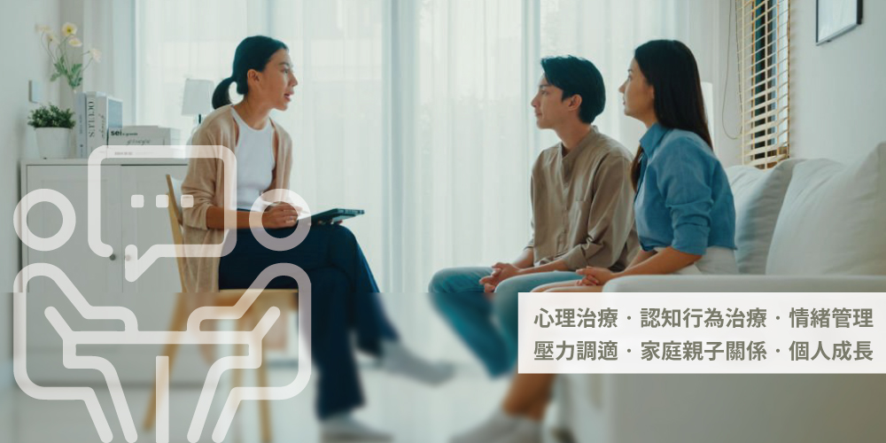 關於診所-心理治療