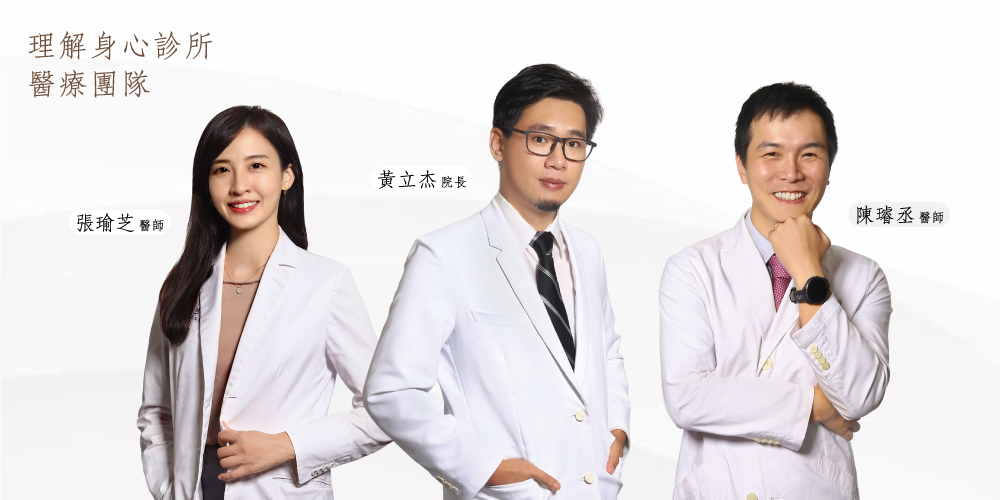 關於診所-醫療團隊(理解)